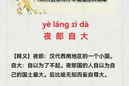 夜郎自大指的是十二生肖中的哪个动物  