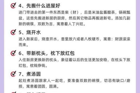腊月入宅择日需要提前做哪些准备工作及得把眼睛擦亮了