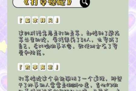 打草惊蛇打一个生肖  词语释义解释落实