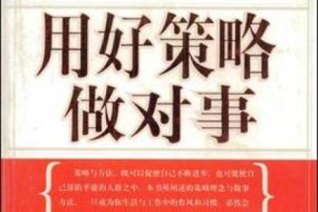 声东击西战术对应的生肖是什么 如何运用到生活策略中  