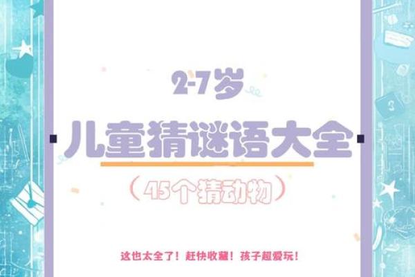 寒冬料峭对应的生肖动物解析及谜语答案  