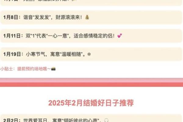 2026年1月适合结婚的好日子有哪些及挑选得把眼睛擦亮了详解