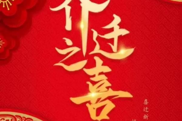 请问2026年元月份乔迁新居的好日子有哪些，需要避开哪些禁忌？