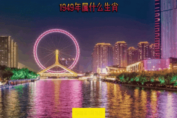 1949年是什么生肖  词语释义解释落实