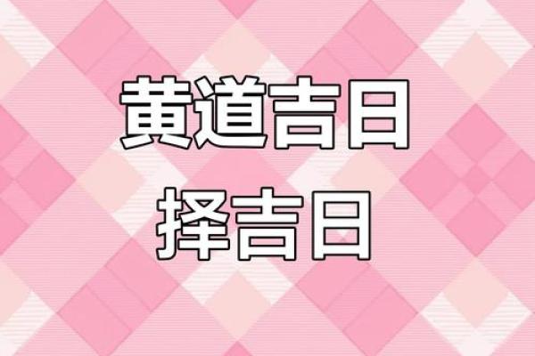 2026年新房开工动土黄道吉日精选查询与风水方位得把眼睛擦亮了