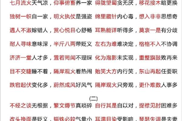 移花接木什么肖  词语释义解释落实