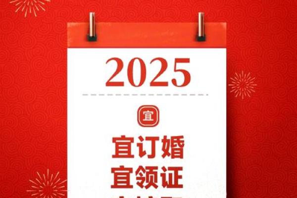 2025年7月5日黄道吉日查询，适合结婚领证的好日子吗