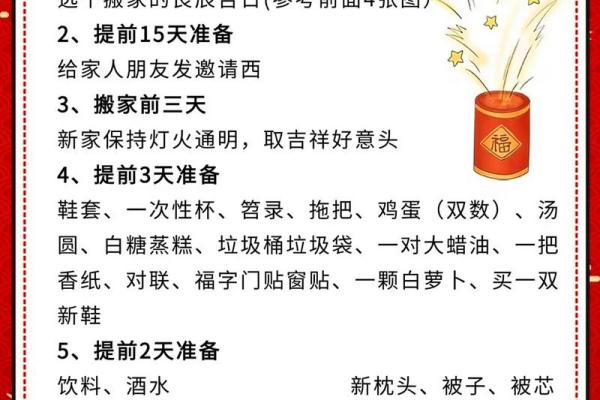 2026年农历十二月搬家风水指南，如何挑选吉日与布局新家