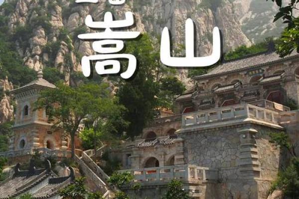 三山五岳对应的生肖是哪些及其文化寓意解析  