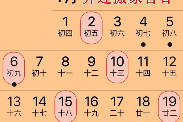 2025年农历五月搬家入宅黄道吉日查询，哪天最适合乔迁？