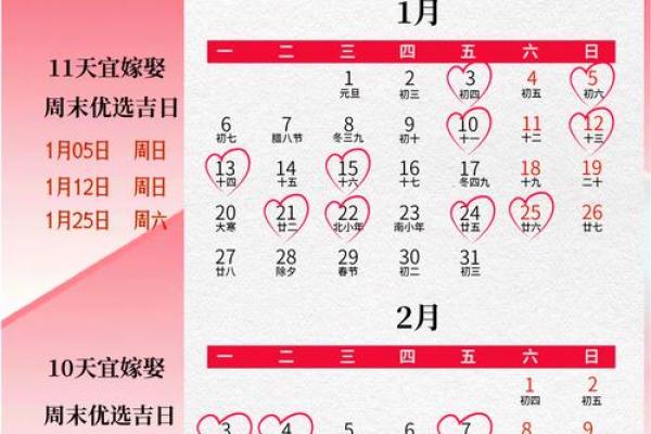 2026年适合结婚的黄道吉日有哪些?免费查询完整版 2026年适合结婚的黄道吉日有哪些?免费查询完整版