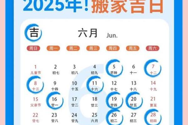 2025年适合搬家的黄道吉日有哪些？具体日期和时辰推荐