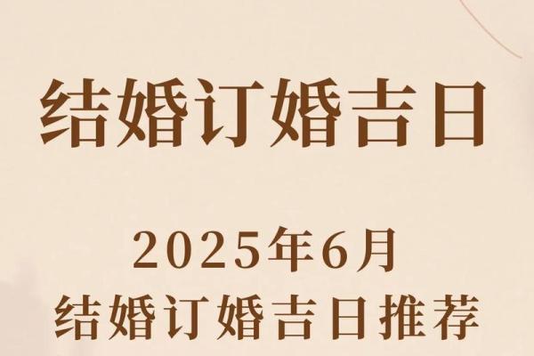 2026年农历正月订婚吉日精选，如何挑选最适合两人的良辰吉时？