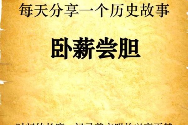 卧薪尝胆的故事与十二生肖中哪个动物最相关  