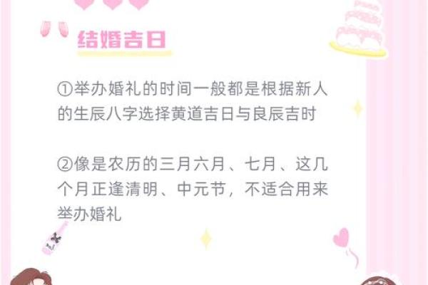 2026年最适合结婚的黄道吉日有哪些，新人挑选日子的讲究与禁忌