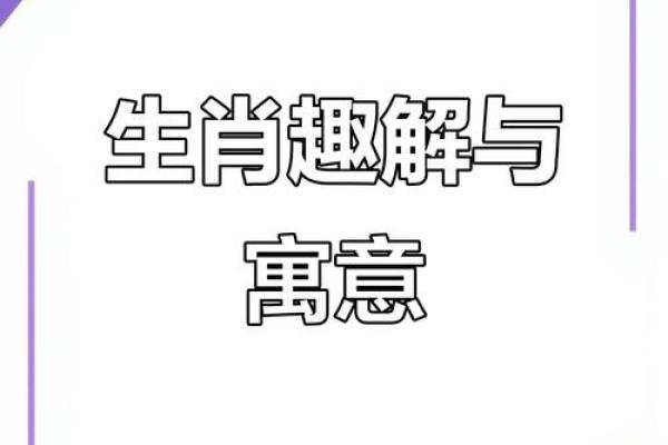 凶神恶煞对应的生肖是哪个有什么民间说法  