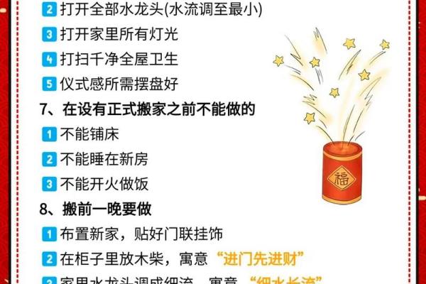 2026年1月乔迁新居黄道吉日查询，哪几天最适合搬家入宅？