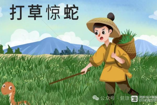 惊蛇入草对应的生肖动物是哪个  