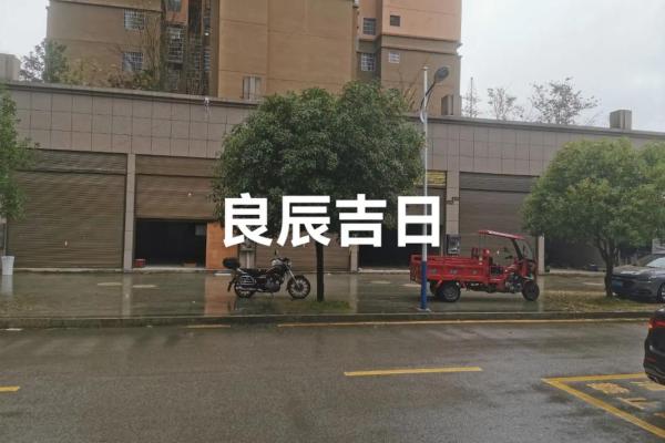 2026年新房开工动土需要避开哪些忌讳日期和时辰