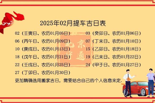 2026年正月提车黄道吉日查询，哪天提车最吉利有讲究