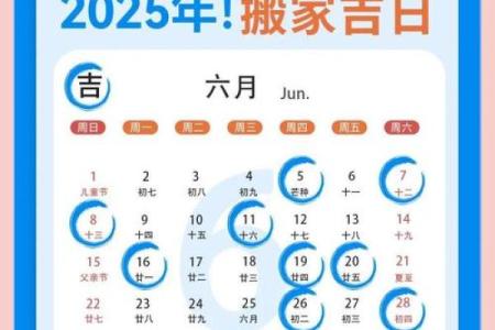 2025年适合搬家的黄道吉日有哪些？具体日期和时辰推荐