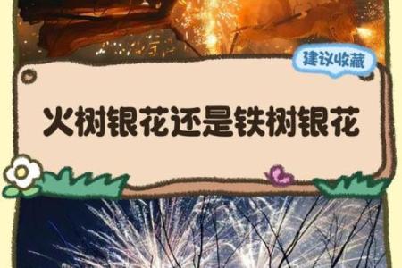 铁树银花送英雄指什么生肖  词语释义解释落实