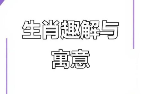 凶神恶煞对应的生肖是哪个有什么民间说法  