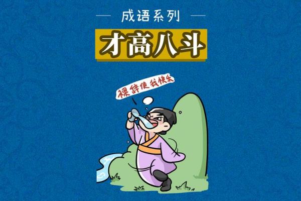才高八斗形容哪个生肖最有才华  