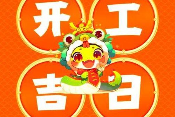 想在今年正月开工建房，请问最佳的动土吉日是哪几天？