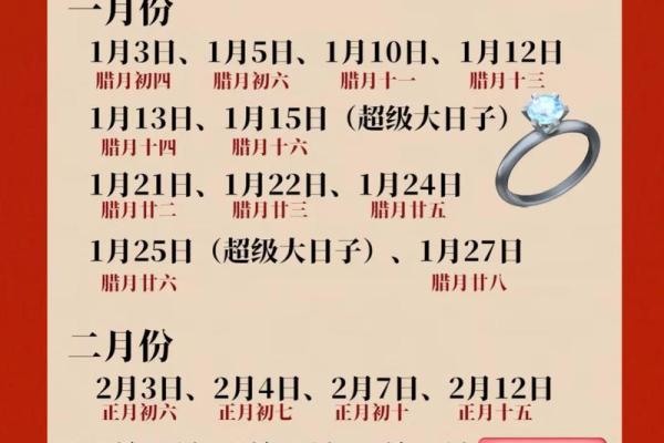 2026年1月余事勿取黄道吉日查询，哪几天最适合结婚和动土的大好日子