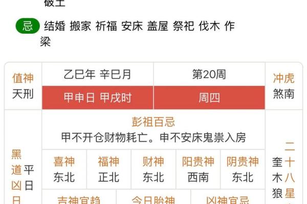 2025年9月18日黄历查询，着天适合结婚办喜事吗？