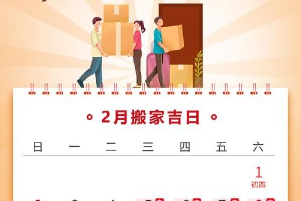 1月份搬家吉日精选与宜忌全解析，如何避开凶日？