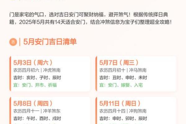 寻找2026年1月最佳的安门吉日,需要详细的时辰与禁忌解析 寻找2026年1月最佳的安门吉日,需要详细的时辰与禁忌解析