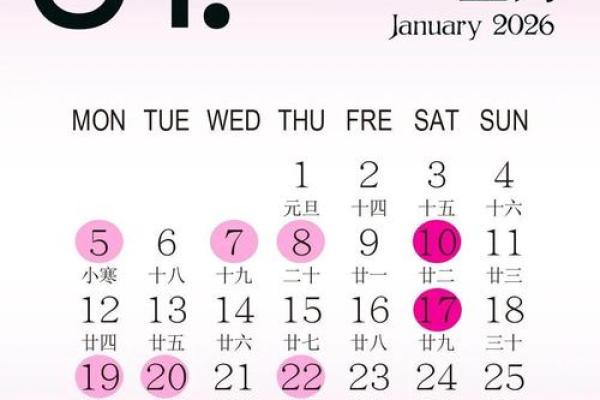 请问2026年元月份结婚的大利月好日子有哪些推荐？