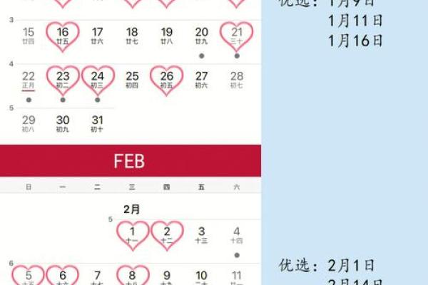 想选2026情人节后三天结婚，请问2月17日是否是黄道吉日宜嫁娶