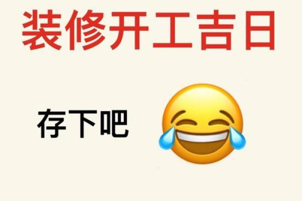 2026年1月装修黄道吉日查询,哪天开工最吉利宜忌事项 2026年1月装修黄道吉日查询,哪天开工最吉利宜忌事项