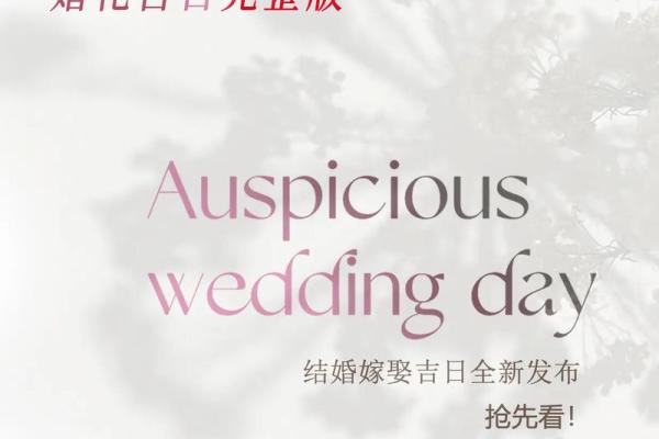 想了解2026年2月结婚吉日有哪些,具体挑选方法和得把眼睛擦亮了是什么 想了解2026年2月结婚吉日有哪些,具体挑选方法和得把眼睛擦亮了是什么