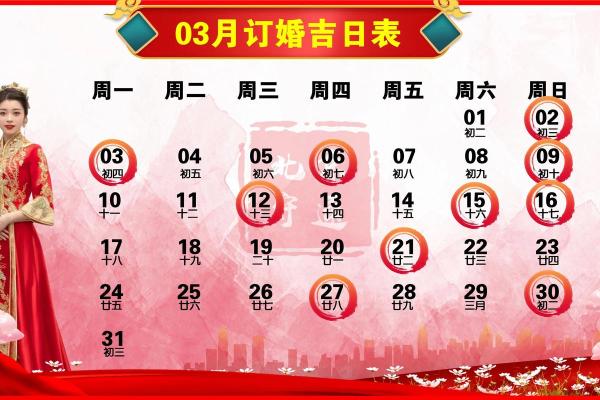 如何根据生辰八字挑选2026年最适合的订婚好日子