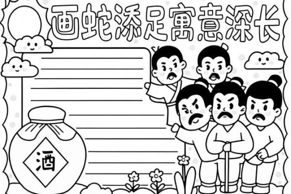 画蛇添足代表哪个生肖有什么寓意  