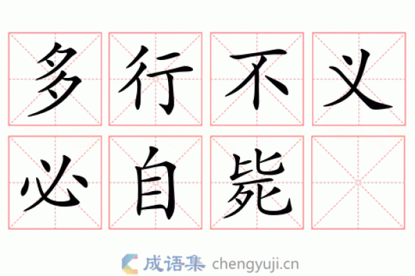 作法自毙是什么生肖  词语释义解释落实