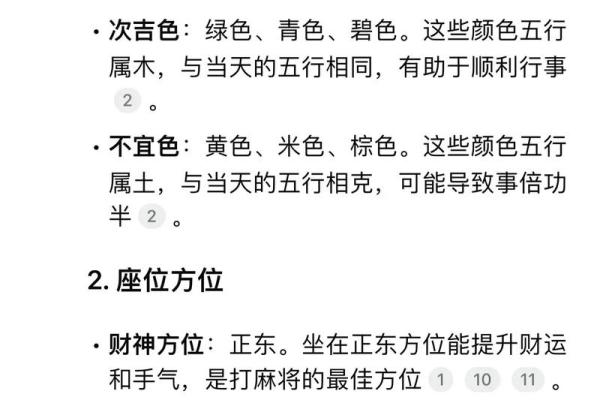 属狗的人今年打麻将最佳日期查询及每日财运方位指南