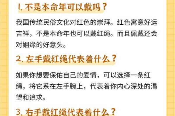 如何化解本命年属相带来的传统忌讳与厄运  
