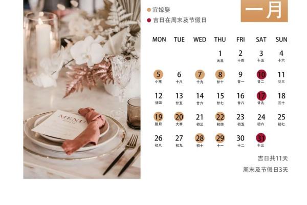 2026年1月最适合结婚搬家的黄道吉日有哪些精准推荐 2026年1月最适合结婚搬家的黄道吉日有哪些精准推荐