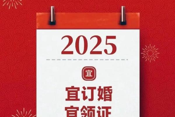 如何根据生辰八字挑选2026年最佳的订婚吉日
