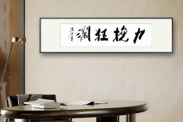 力挽狂澜打一个生肖是什么意思 有什么特殊寓意  