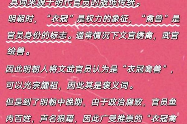 衣冠禽兽是什么生肖  词语释义解释落实