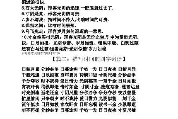 光阴似箭打一生肖  词语释义解释落实