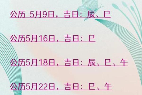 2024年农历五月新房封顶黄道吉日查询，哪几天最适合举行封顶仪式？