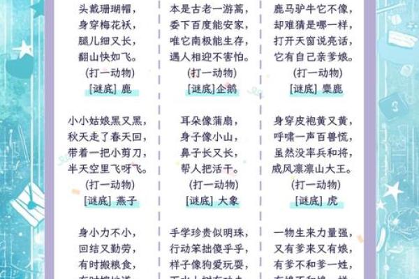 在劫难逃对应的动物谜语有哪些常见答案和解释  