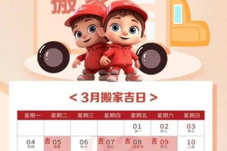 2024年下半年最适合搬家的黄道吉日有哪些？